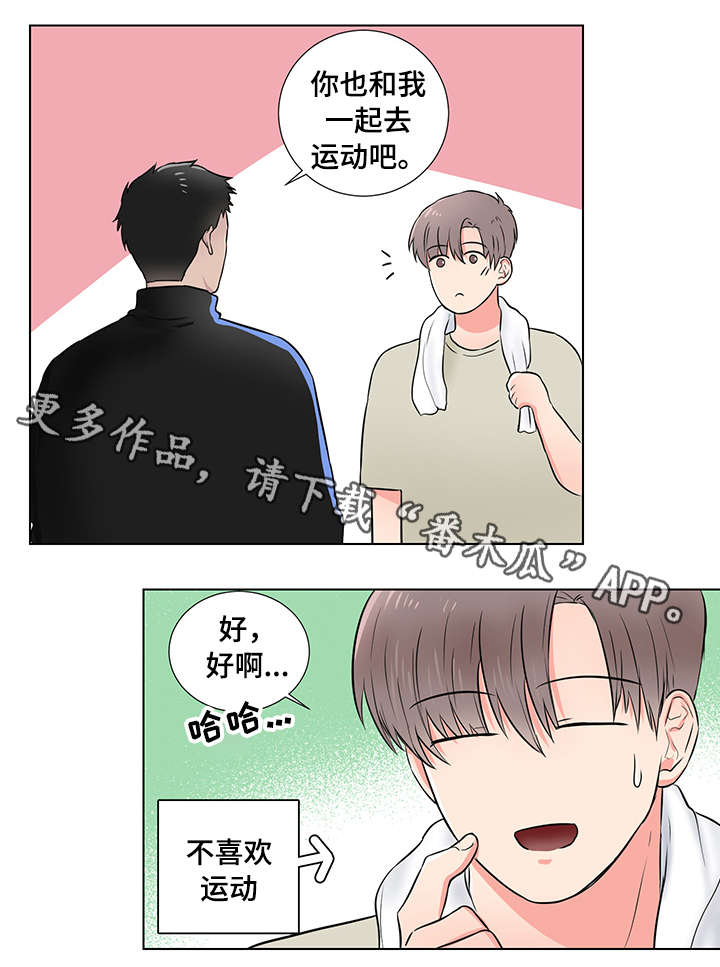 反向饲养免费漫画漫画,第21章：运动1图