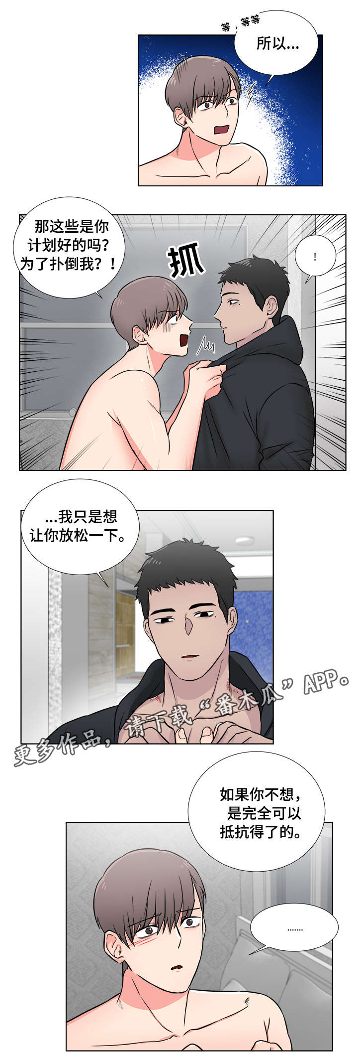 反向饲养免费阅读漫画,第5章：生猛2图