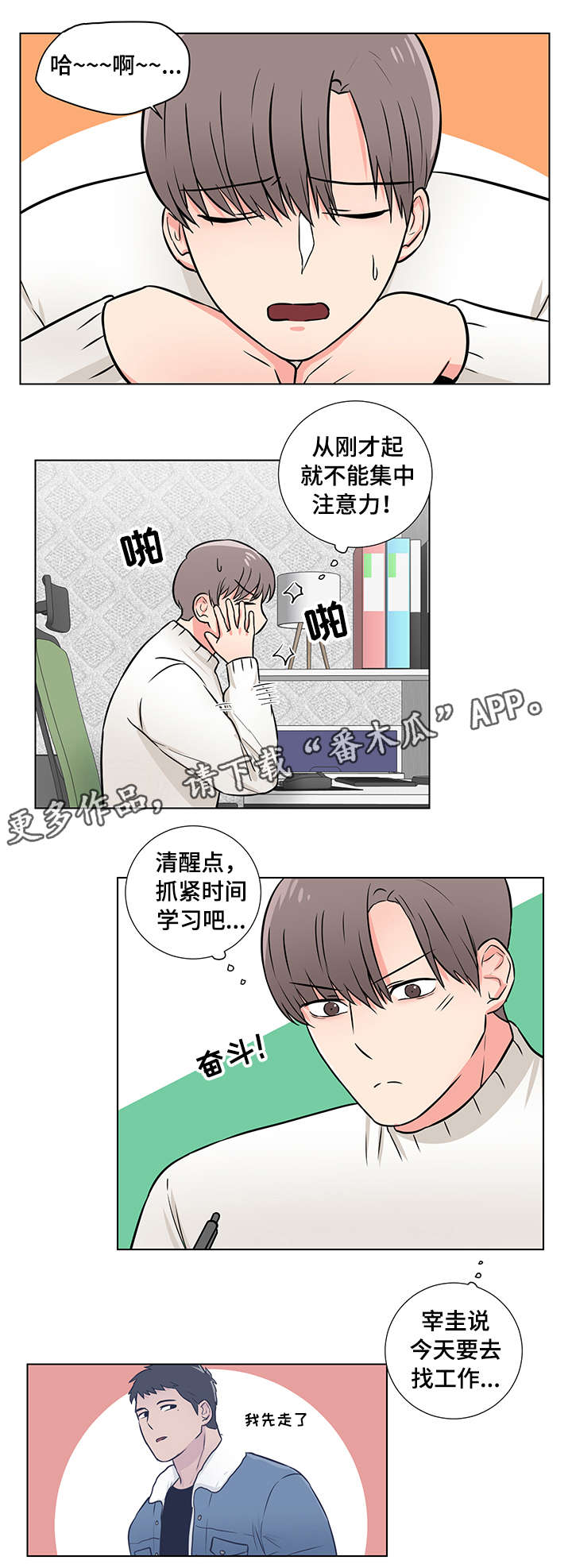 反向饲养人类漫画,第9章：心动2图