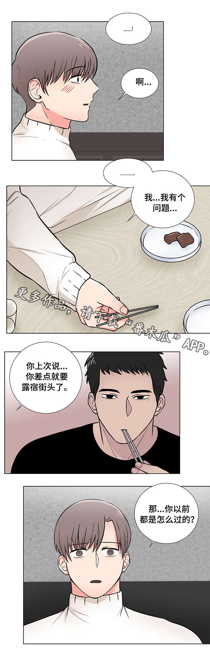 反向饲养温柔有着变态嗜好的大狗狗X你漫画,第10章：以前2图