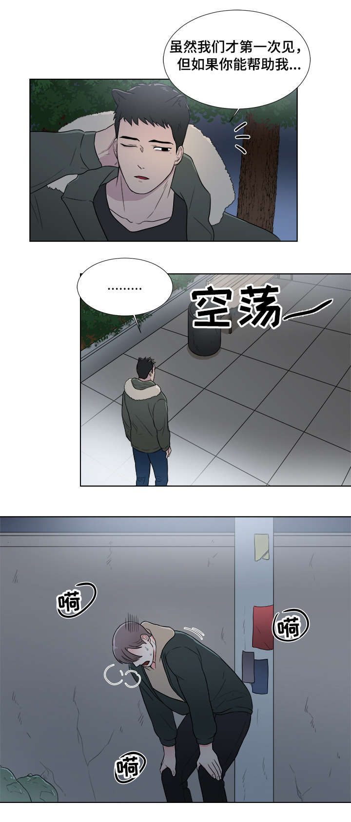 反向饲养温柔有着变态嗜好的大狗狗X你漫画,第2章：兽人1图