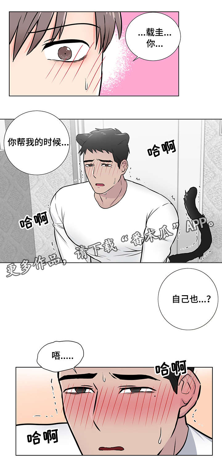 反向饲养人外漫画,第13章：眼神1图