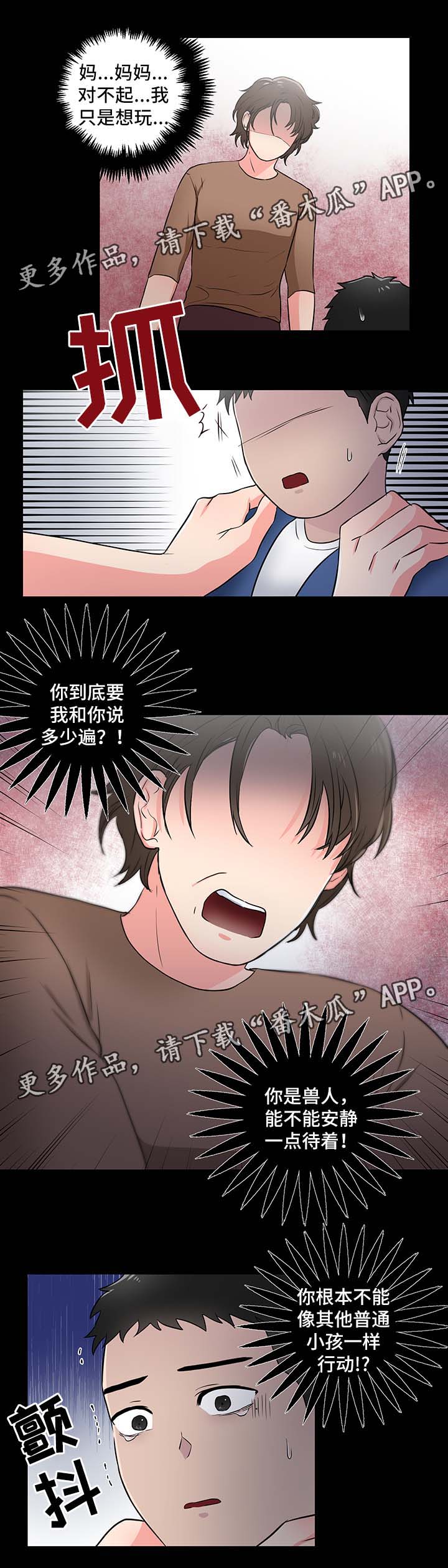 反向饲养哪里看漫画,第26章：恐惧兽人2图