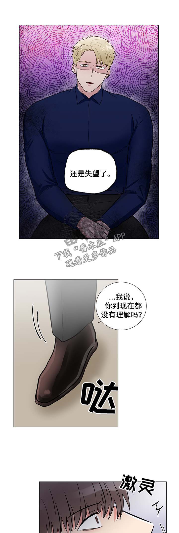 反向饲养员漫画,第52章：烦死了1图