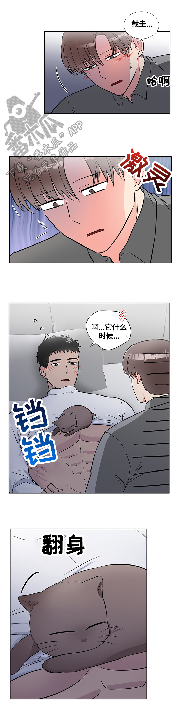 反向饲养po漫画,第65章：想办法2图