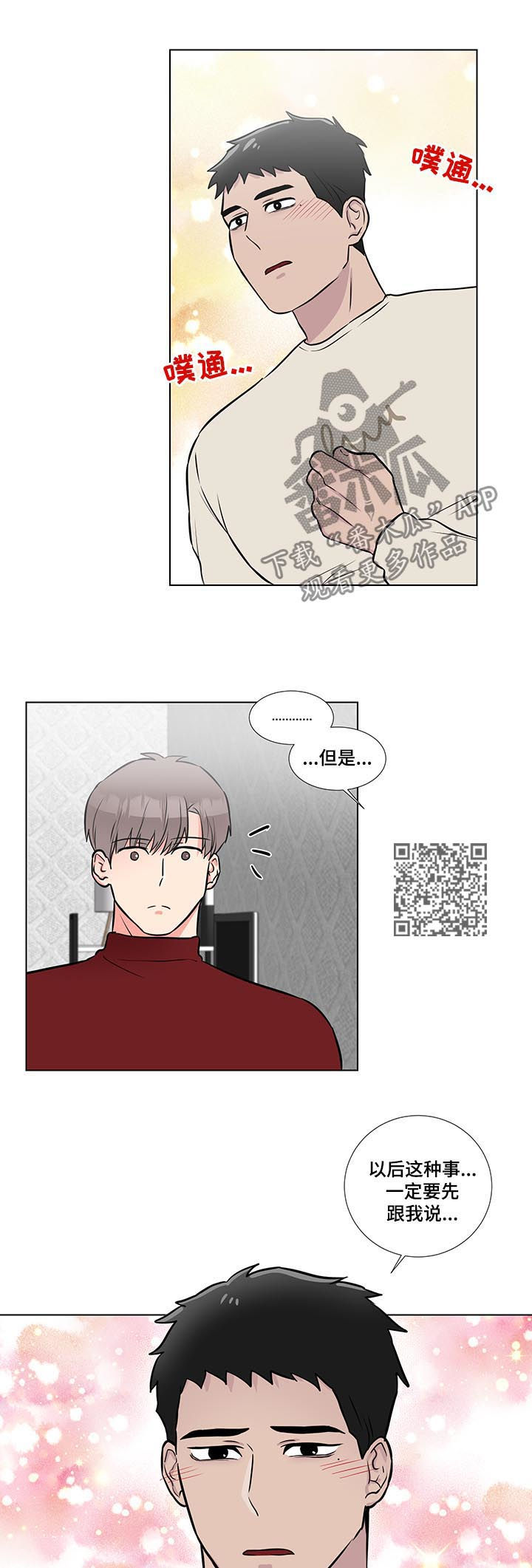 反向输出系列漫画,第55章：好可爱2图