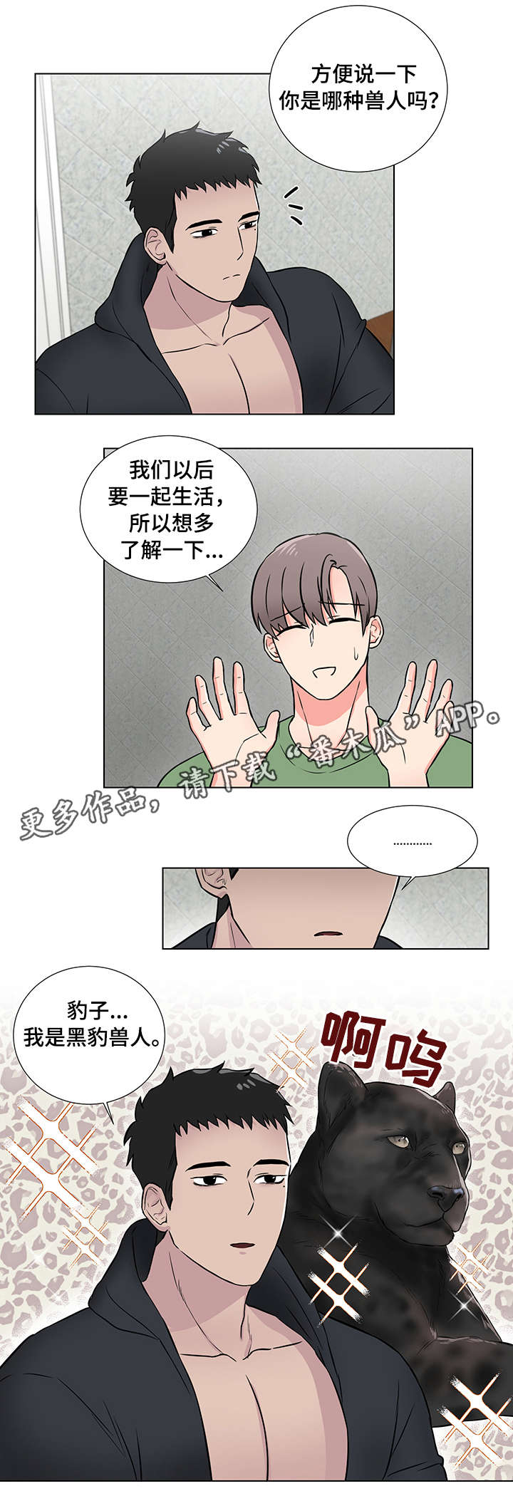 反向饲养骨科漫画,第6章：我错了1图