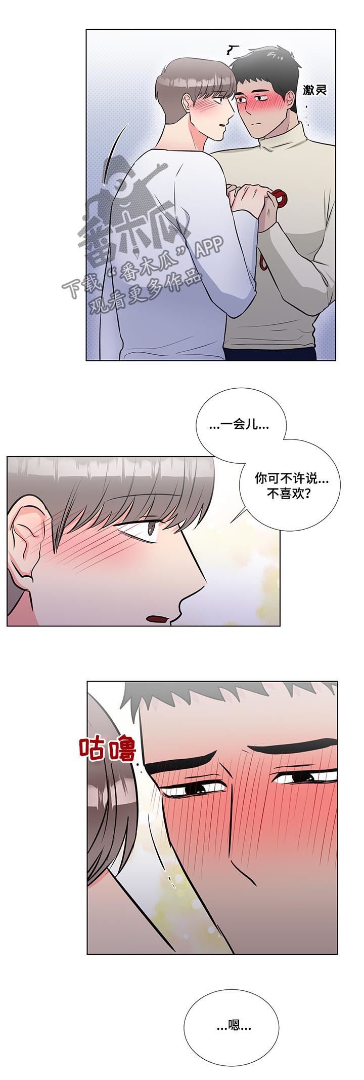 反向育儿漫画,第58章：不许说不喜欢2图