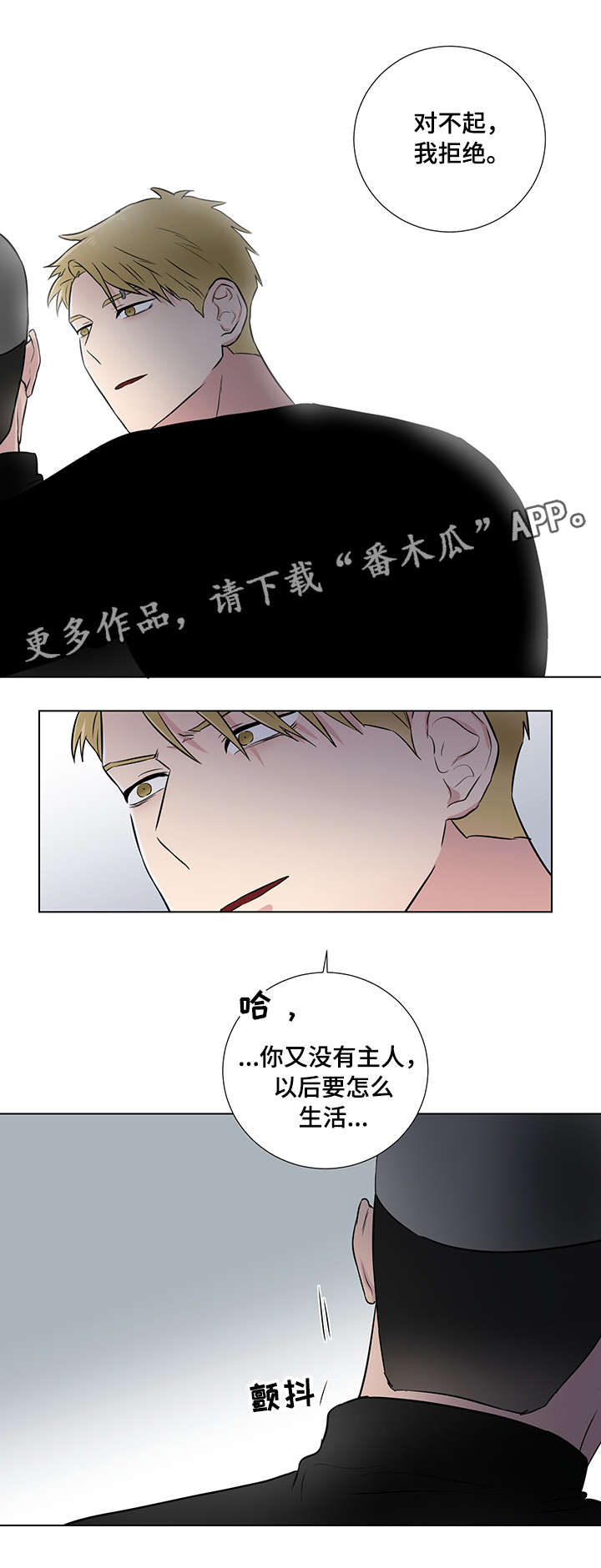 反向饲养漫画,第23章：普通人1图