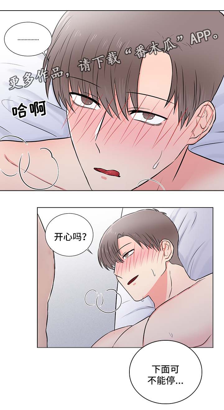 反向饲养漫画,第29章：我喜欢你1图