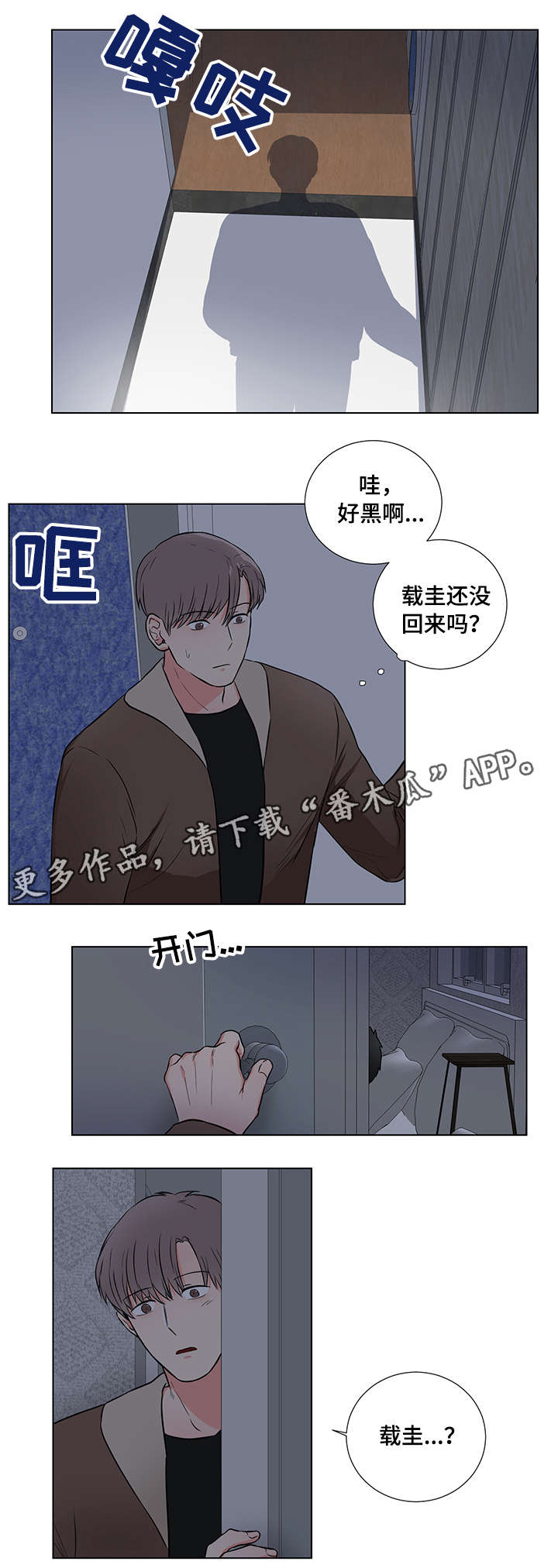 反向饲养漫画,第18章：反常2图