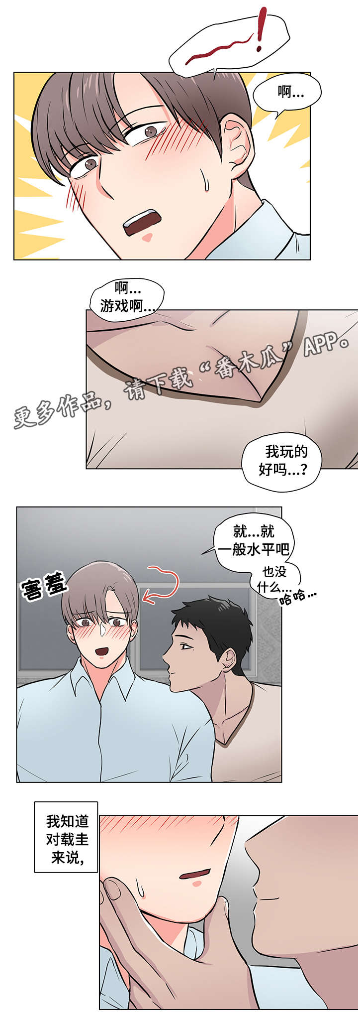 反向思考的例子漫画,第9章：心动2图