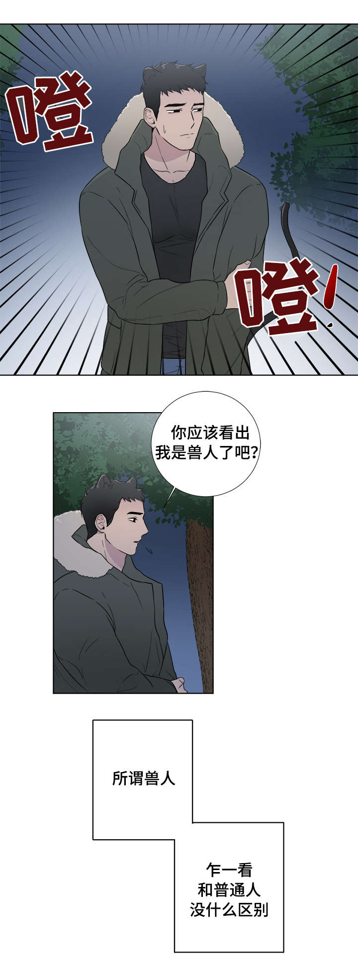 反向饲养的兽人小说漫画,第2章：兽人2图