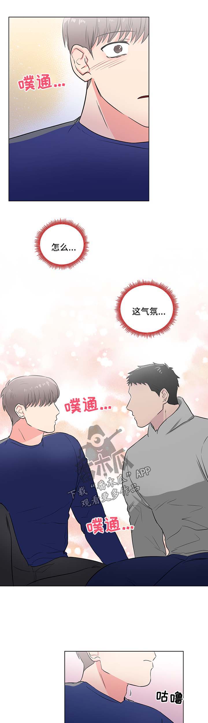 反向驯养12漫画,第43章：喜欢你1图