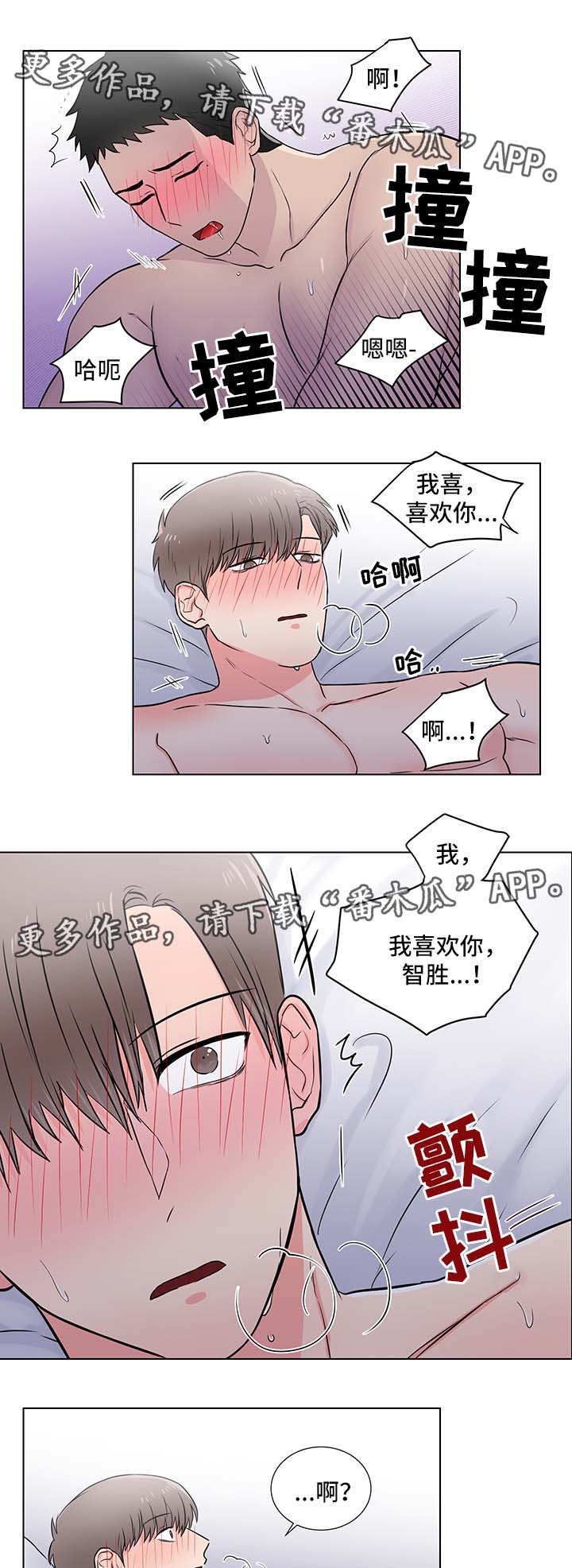 反向饲养系列二八载漫画,第29章：我喜欢你1图