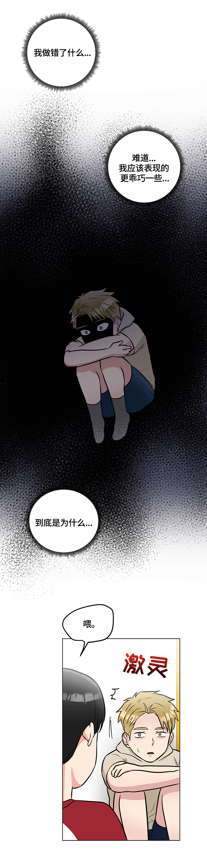 反向饲养漫画(免费完整完结)漫画,第61章：原因1图