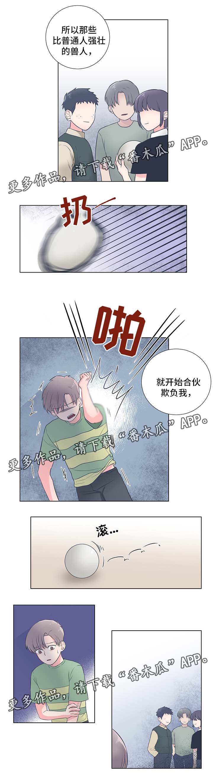 反向饲养沈尧漫画,第26章：恐惧兽人2图