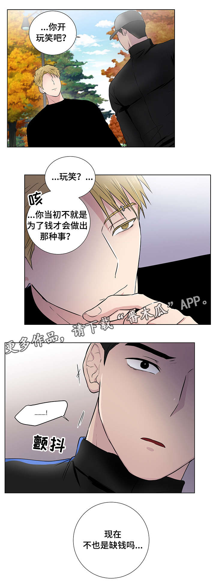 反向抹零犯法吗漫画,第22章：恶心1图