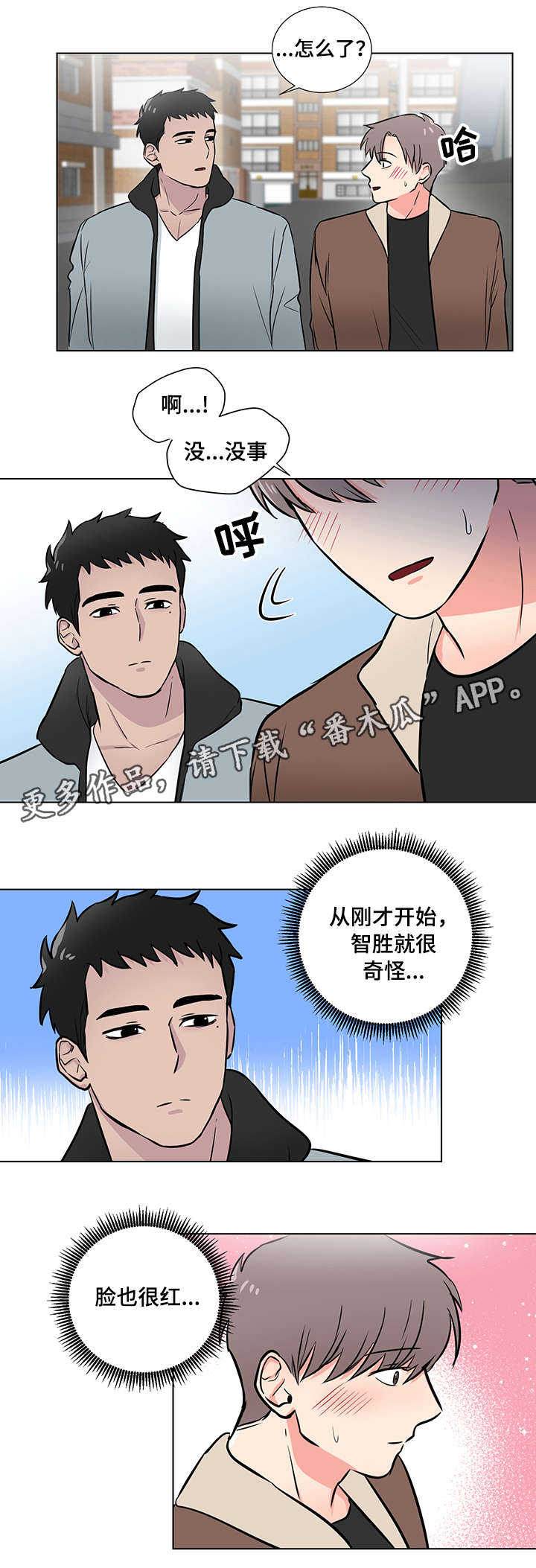 反向驯养2漫画,第15章：脸红1图