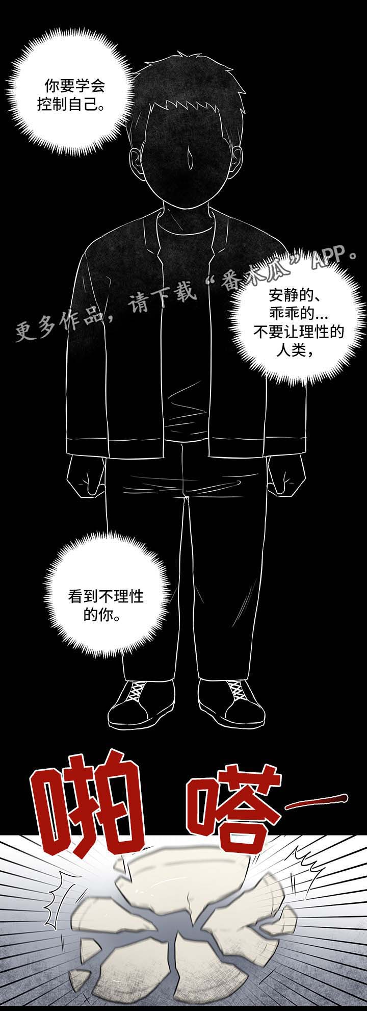 反向饲养哪里看漫画,第26章：恐惧兽人1图