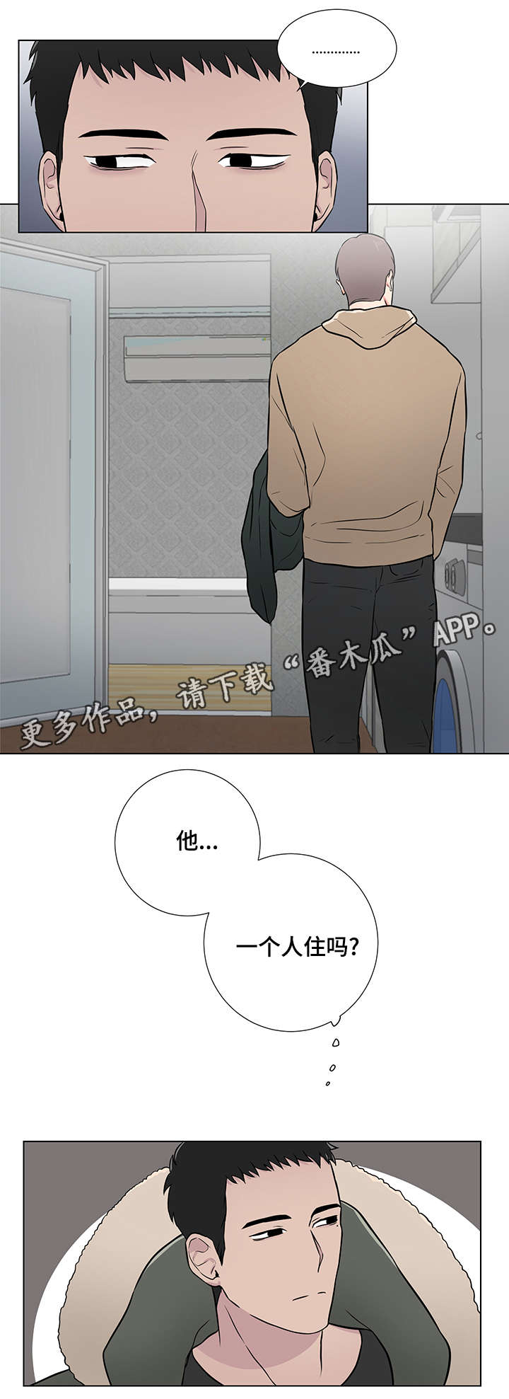 反向弯路标志漫画,第3章：童年阴影2图