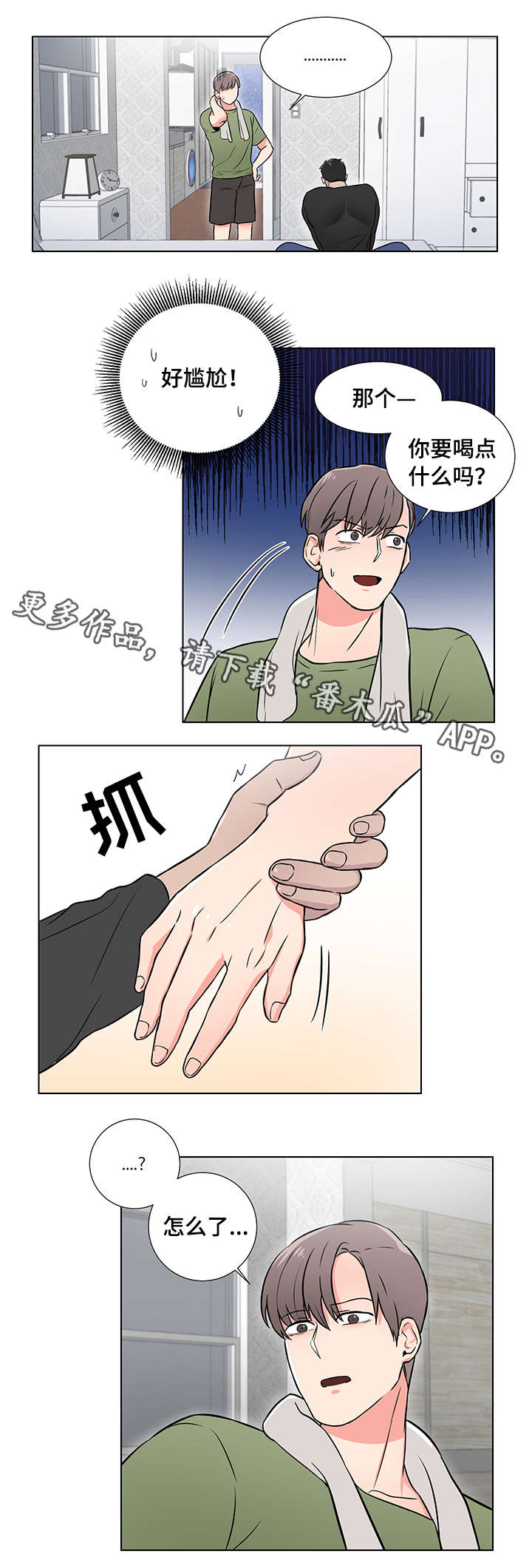 反向饲养骨科漫画,第4章：放轻松2图