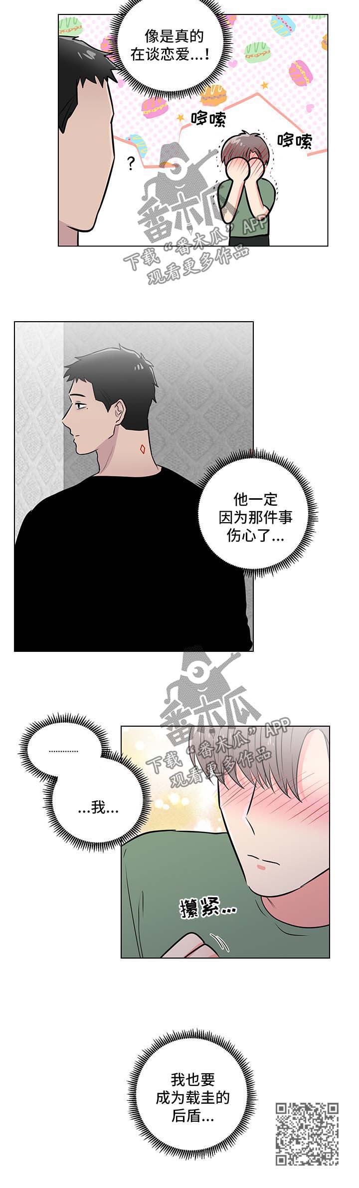 反向养殖合集漫画,第49章：后盾1图