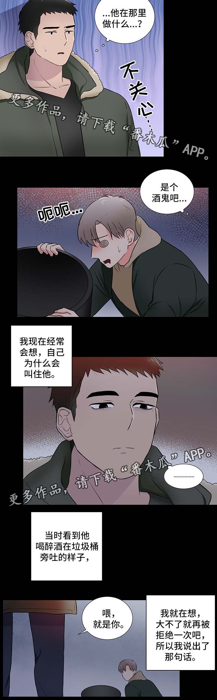 反向饲养漫画免费漫画,第24章：摇摆不定1图