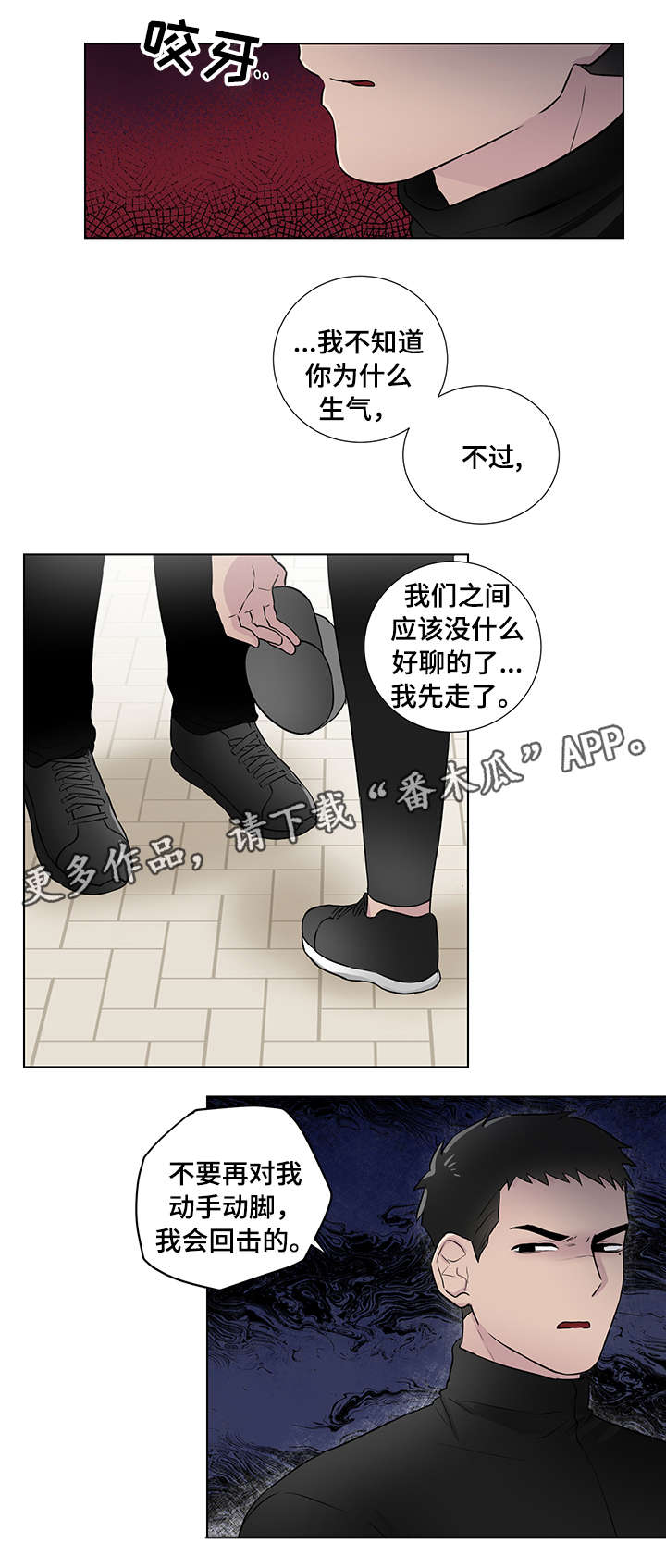 反向思维和逆向思维有什么不同漫画,第23章：普通人1图