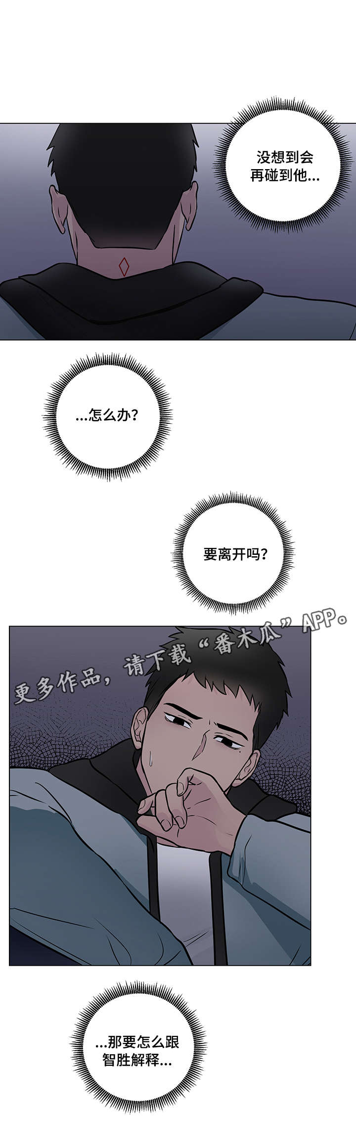 反向饲养漫画,第18章：反常2图