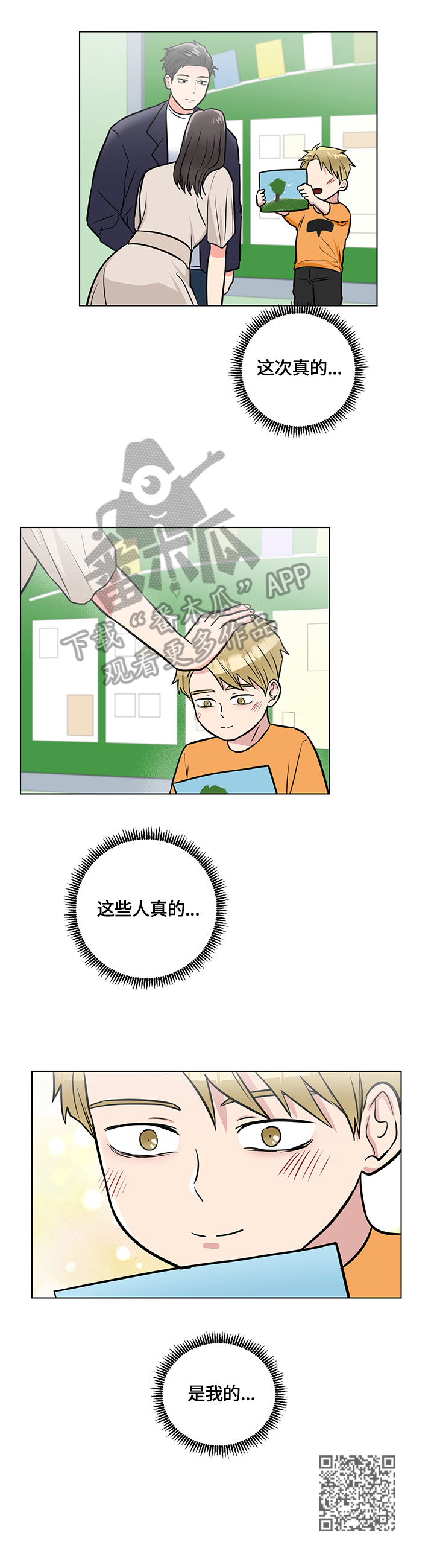 反向思维作文漫画,第60章：领养1图