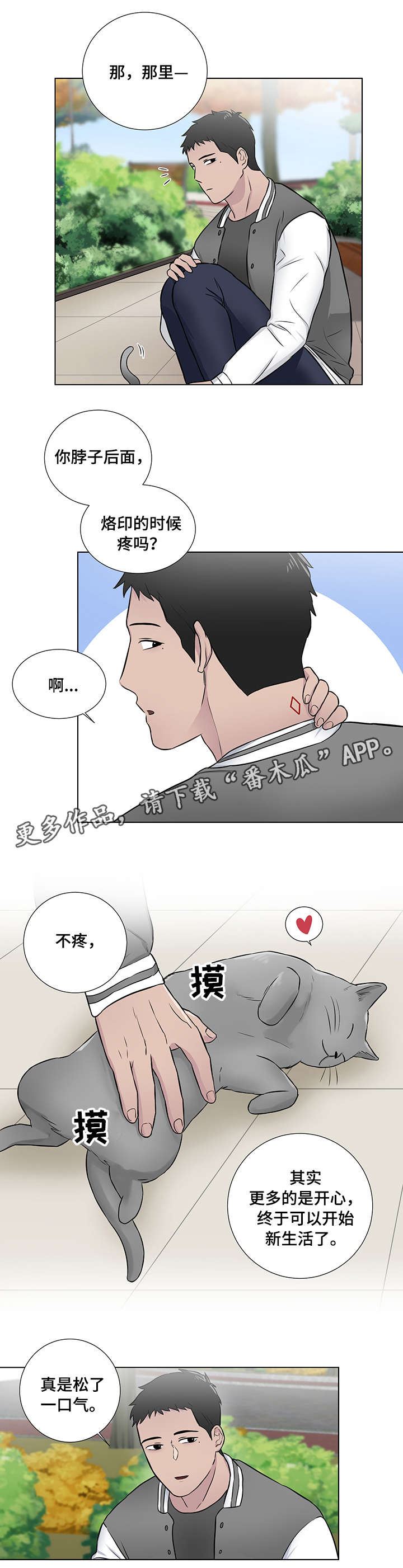 反向驯养资源漫画,第8章：好朋友2图