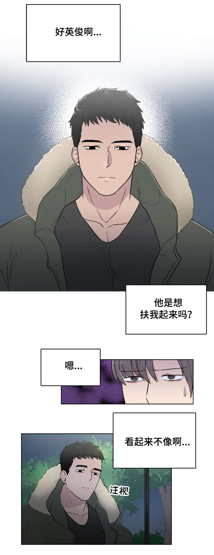 反向思维做好政务服务漫画,第1章：做我的主人1图