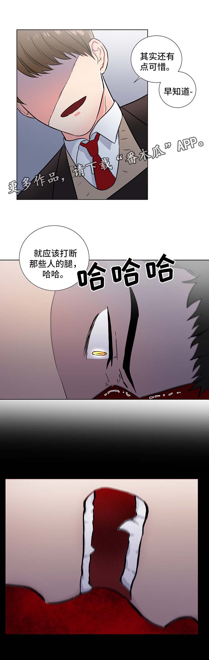 反向养殖合集漫画,第41章：失去理智2图