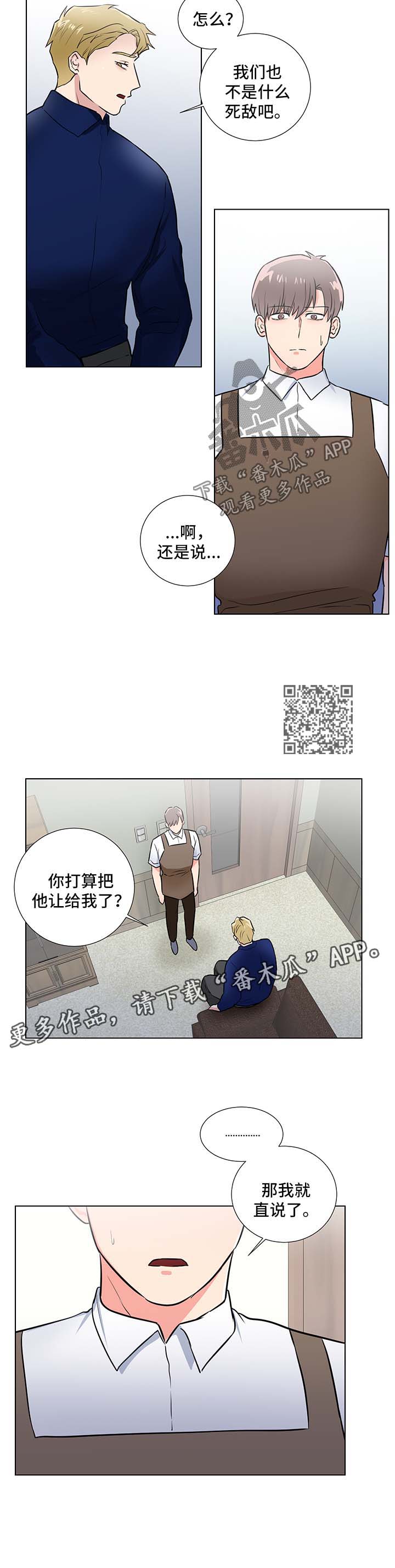 反向驯养23mo虫漫画,第52章：烦死了2图