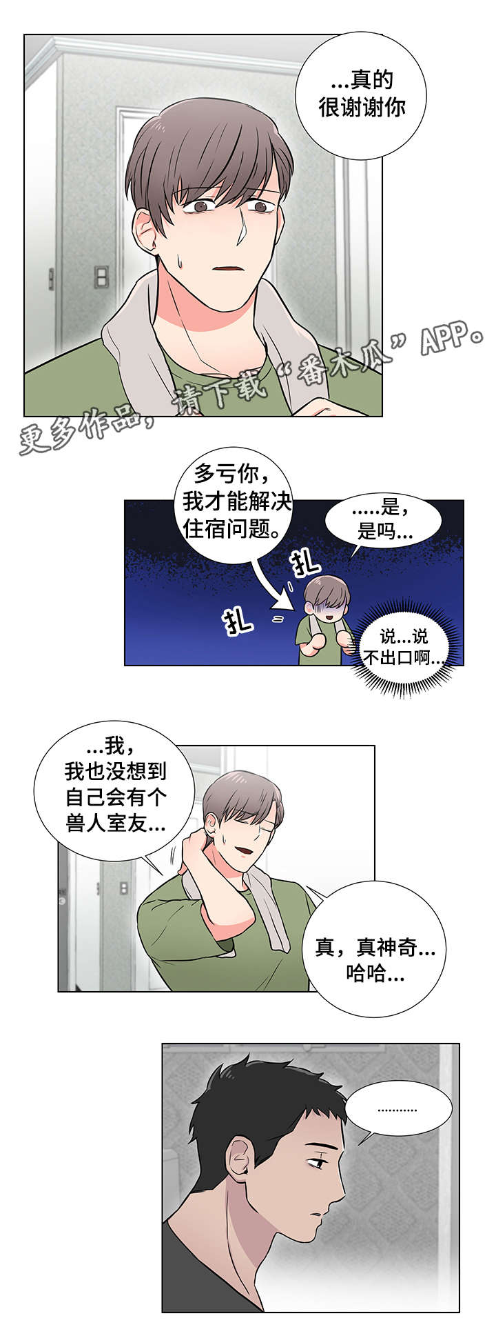 反向饲养骨科漫画,第4章：放轻松1图