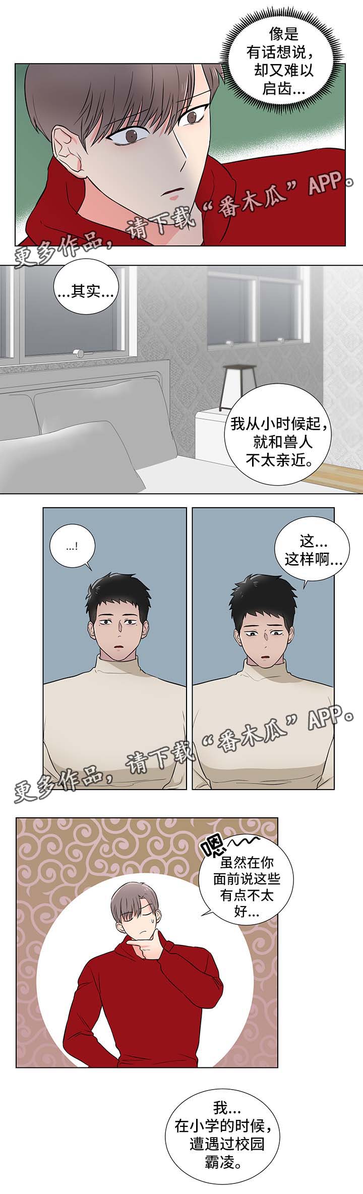 反向饲养沈尧漫画,第26章：恐惧兽人2图