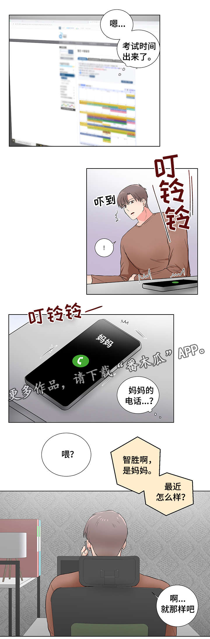 反向饲养漫画,第20章：隐瞒2图