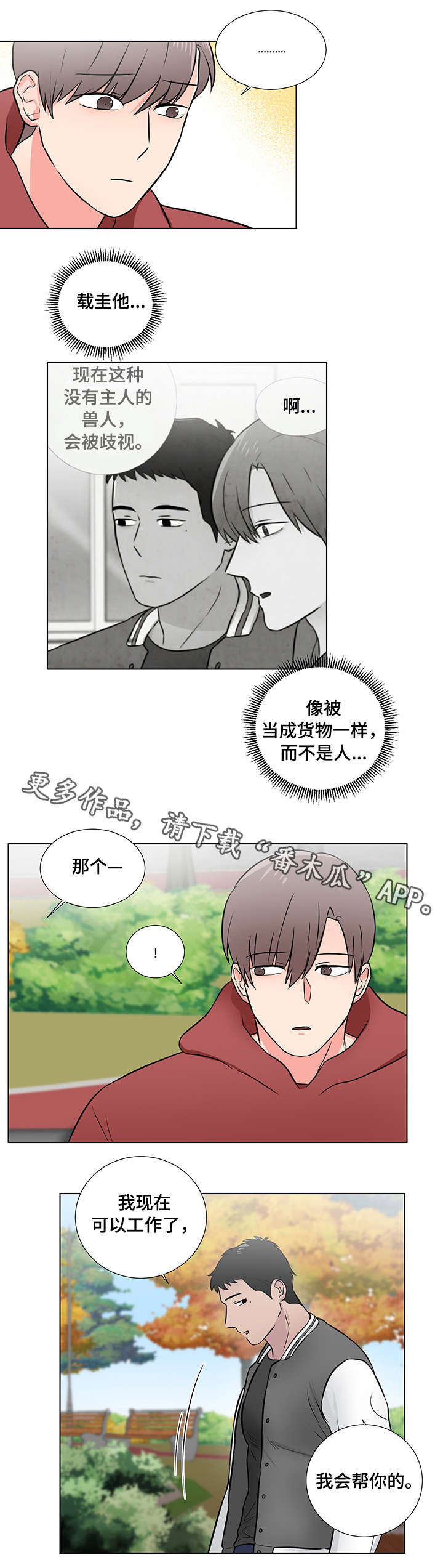 反向抹零犯法吗漫画,第8章：好朋友2图