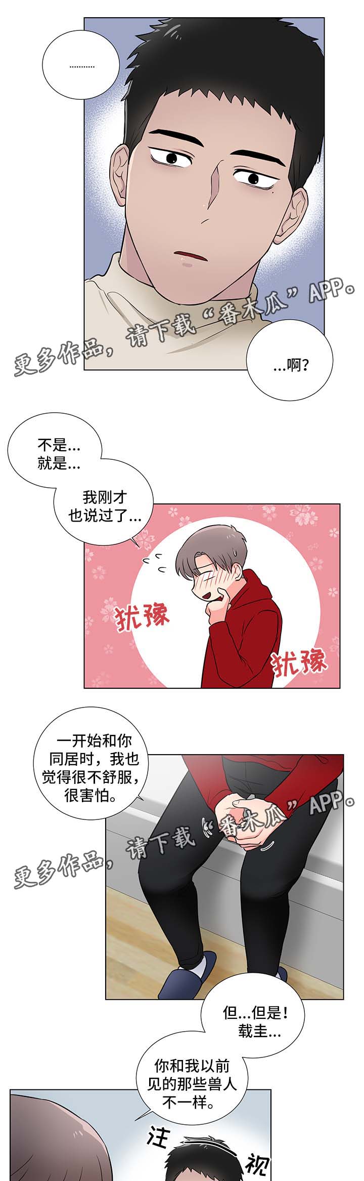 反向饲养漫画,第27章：我会等你1图