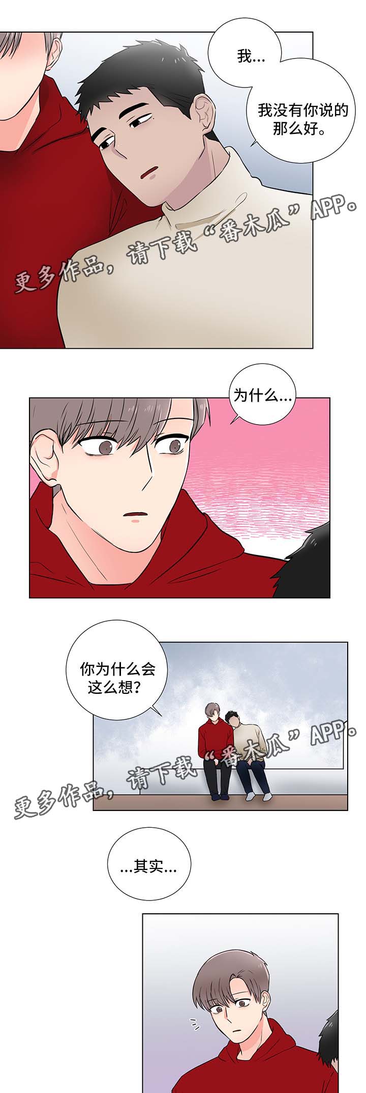 反向饲养第一章漫画,第27章：我会等你1图