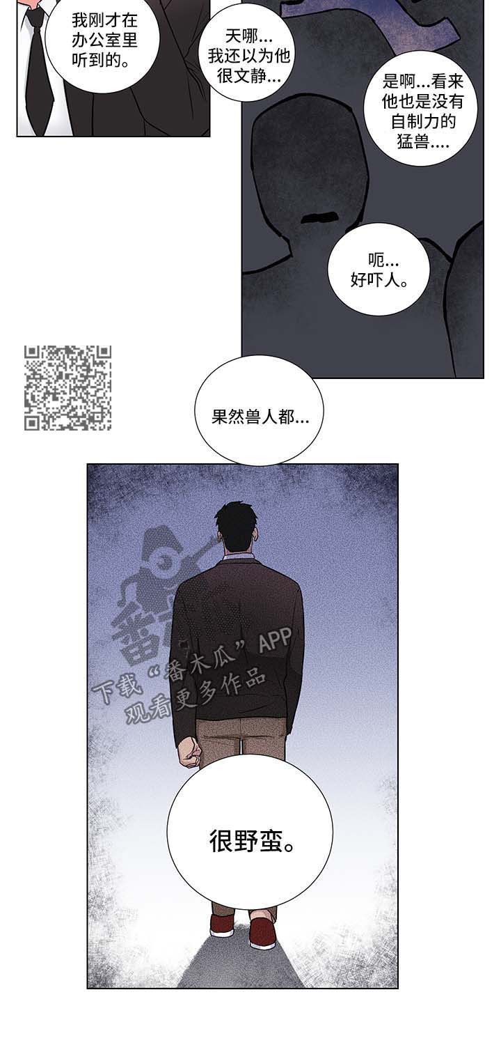 反向饲养免费漫画漫画,第40章：怀疑1图