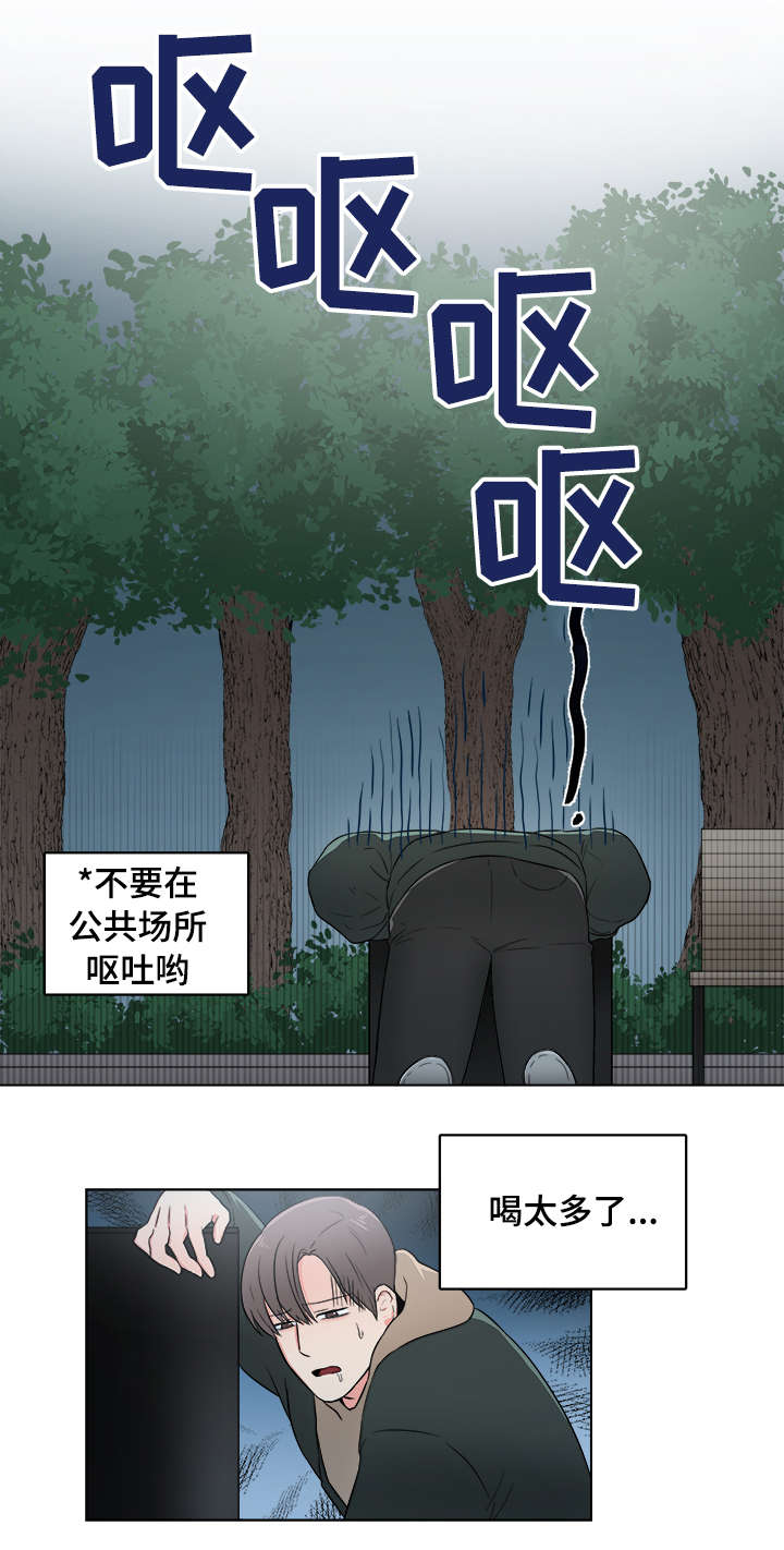 反向饲养在线阅读漫画,第1章：做我的主人1图