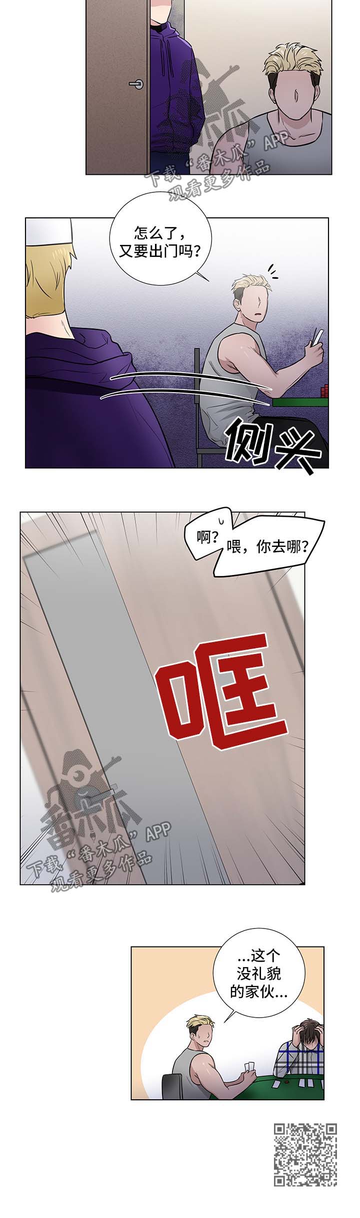 反向饲养漫画免费下拉式漫画,第30章：没礼貌的家伙2图