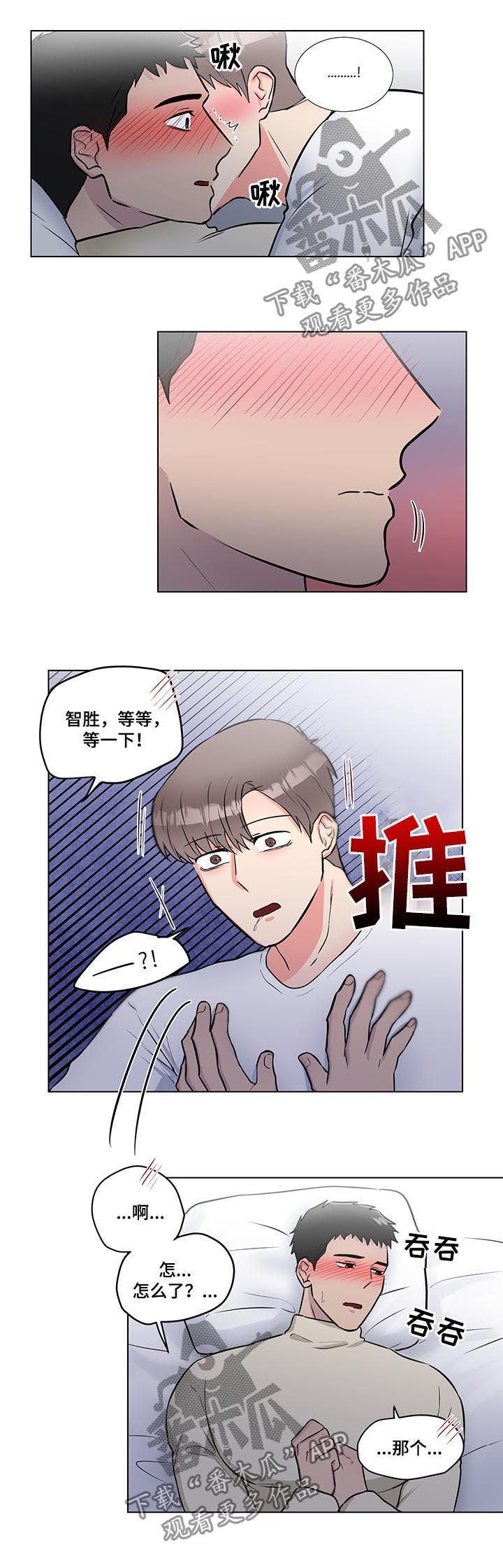 反向跟单漫画,第58章：不许说不喜欢1图