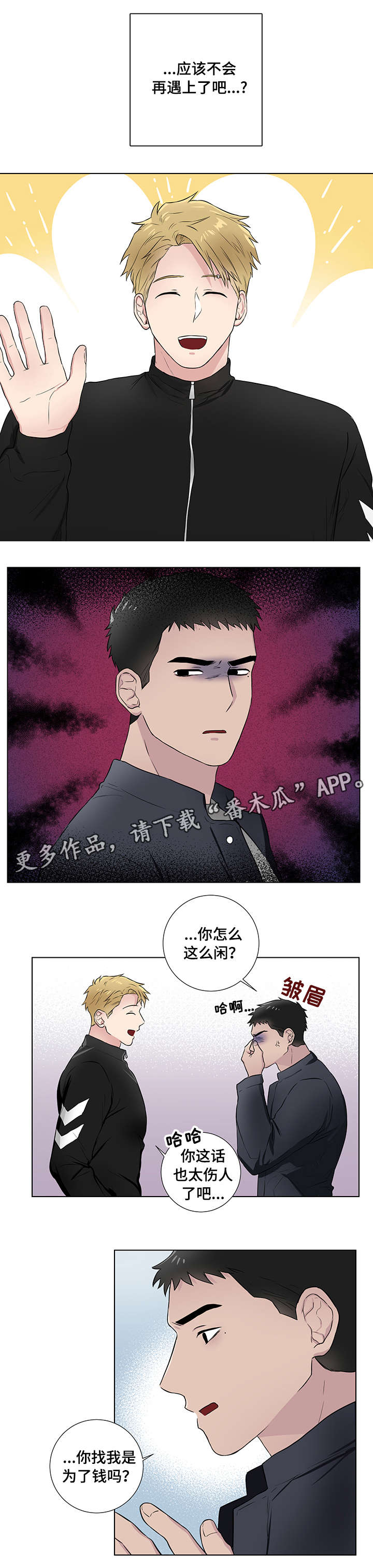 反恐特战队漫画,第19章：跟踪狂2图