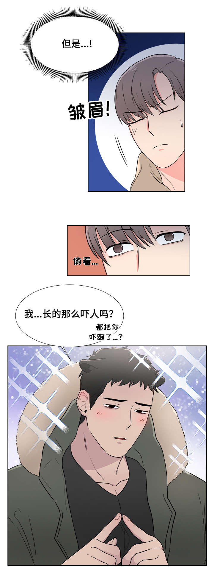 反向思维做好政务服务漫画,第2章：兽人2图