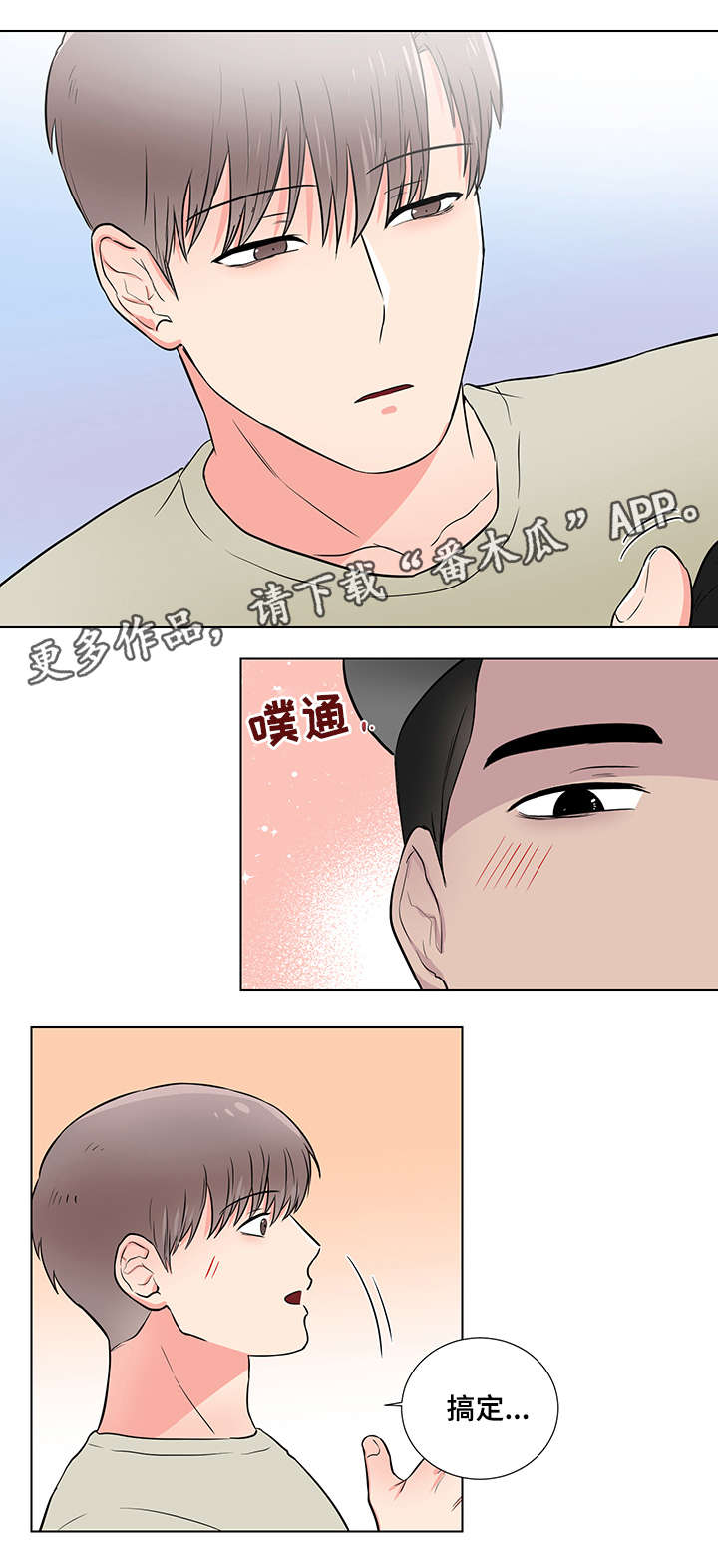 反向饲养免费漫画漫画,第21章：运动1图