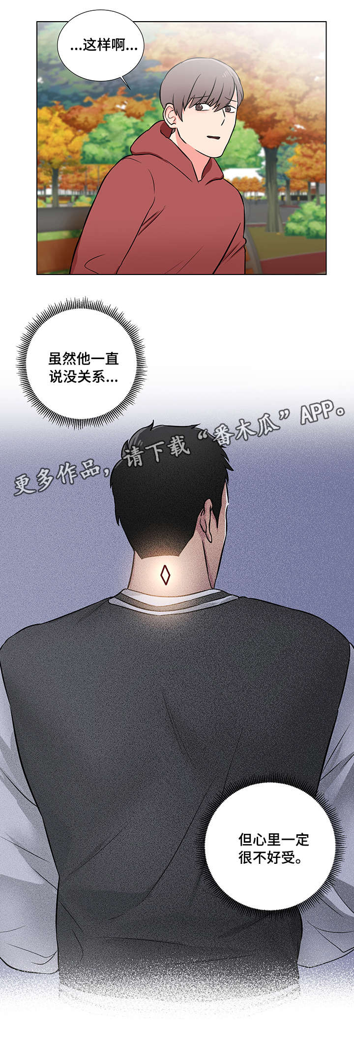 反向抹零犯法吗漫画,第8章：好朋友1图