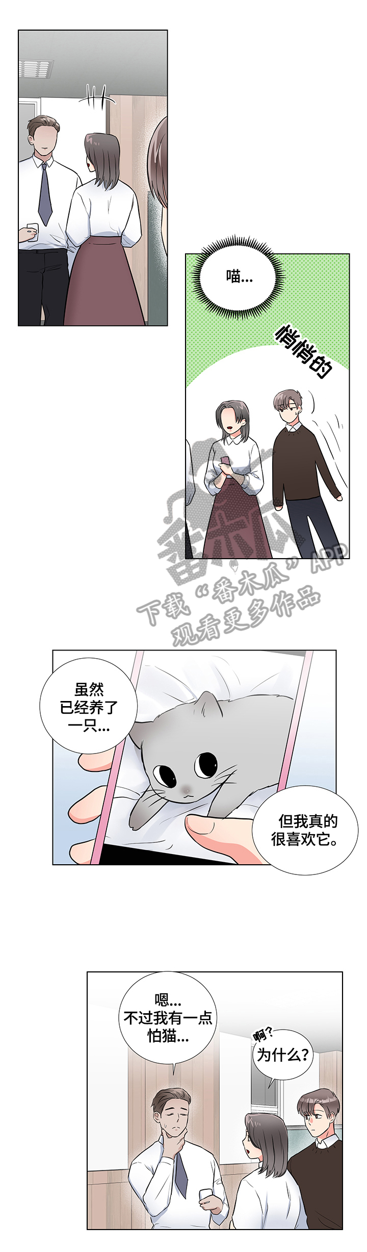 反向饲养法则漫画,第66章：猫薄荷1图